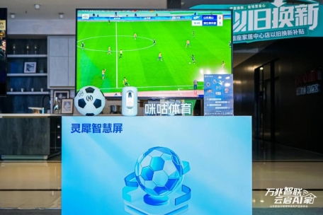 山東移動重磅發布靈犀智慧屏 以信息技術咨詢服務為基石，重構家庭智能場景，定義未來生活新范式
